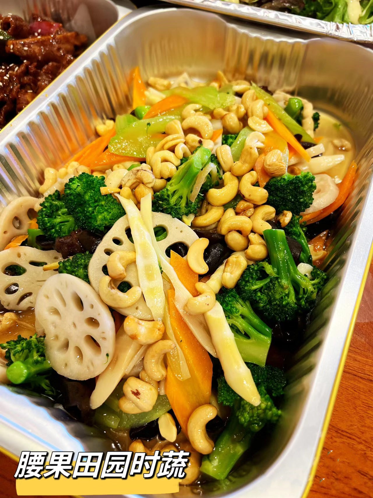 腰果田园时蔬/ 图片和价格仅作展示作用, 请联系我们再下单