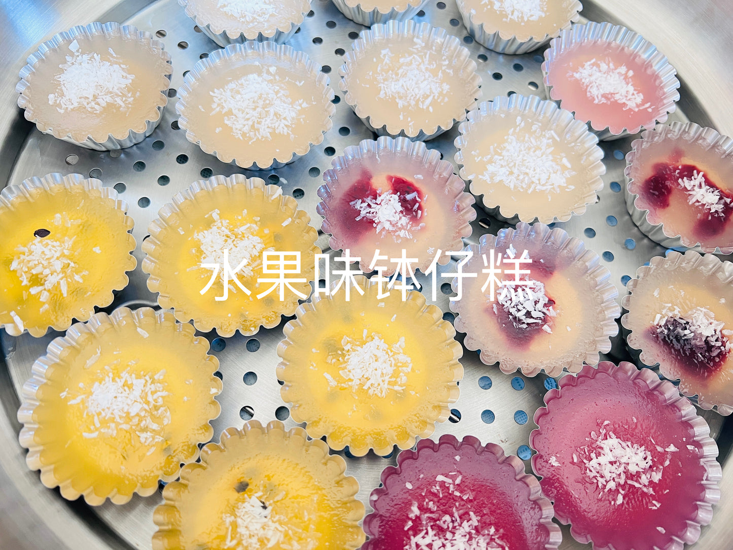 水果味钵仔糕/30pcs